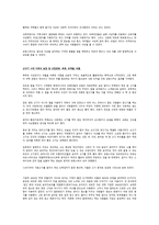 에피소드 곁들인 음식 백과사전 먹거리의 역사-6
