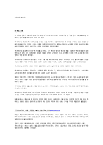 에피소드 곁들인 음식 백과사전 먹거리의 역사-10