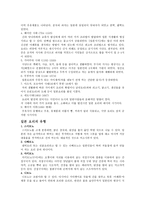 일본의 음식문화 특징-2