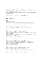 일본의 음식문화 특징-4