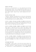 중국의 음식 문화3-2