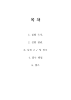 혈액형 분석 실험보고서-2