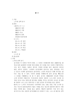 일본문화의 이해 일본의 음식문화-1