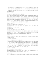 일본문화의 이해 일본의 음식문화-4