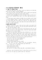 일본의 음식문화연구보고서-2