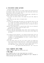 일본의 음식문화연구보고서-3