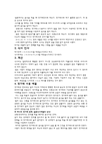일본의 음식문화연구보고서-4