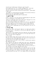 일본의 음식문화연구보고서-5