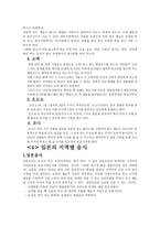 일본의 음식문화연구보고서-9