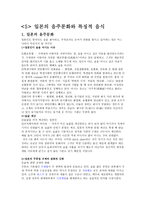 일본의 음식문화연구보고서-16