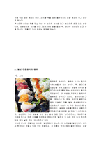 글쓰기 논문 일본의 음식문화 일본의 식사예절-3