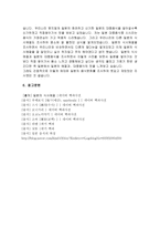 글쓰기 논문 일본의 음식문화 일본의 식사예절-9