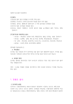 팔도음식 레포트-3