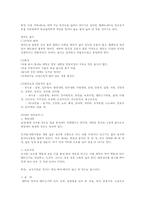 팔도음식 레포트-10