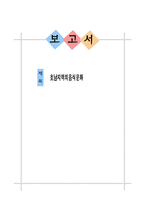 호남지역의 음식문화-1