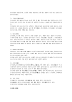 한국 전통음식 보고서-4