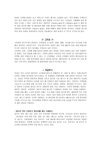 한국 전통음식 보고서-7