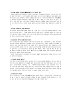 한국 전통음식 보고서-8