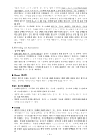 채식주의자와 영양 VEGETARIAN EATING PATTERNS-2