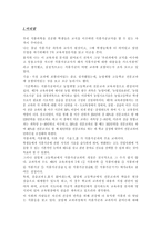 식품가공 교과에 대한 견해-2