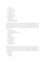 식품가공 교과에 대한 견해-4