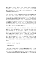 축산업이 가져온 온난화 심각성와 그 대책은-2