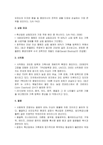 축산업이 가져온 온난화 심각성와 그 대책은-3