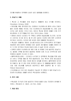 축산업이 가져온 온난화 심각성와 그 대책은-4