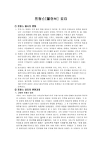 퓨전요리실습 프랑스 불란서 요리-1