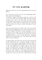 다른 나라의 음식문화 예절-1