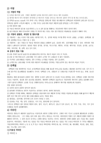 영양과 운동 환경과 운동-2