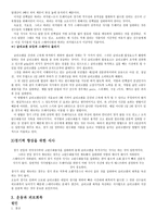 영양과 운동 환경과 운동-7