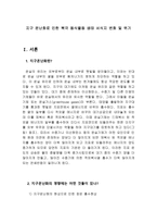 지구온난화로 인한 북극 동식물 등 생태서식지 변화와 위기-1