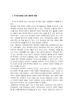 지구온난화로 인한 북극 동식물 등 생태서식지 변화와 위기-3