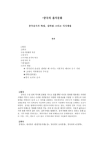 중국의 음식문화 중국음식의 특징상 차림 그리고 식사예절-1