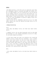 엘리뇨와 라니냐 정의와 발생원인-3
