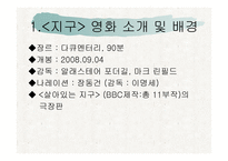 지구온난화와 저탄소를 위한 노력-3