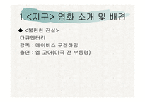 지구온난화와 저탄소를 위한 노력-4