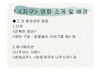 지구온난화와 저탄소를 위한 노력-5