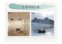 지구온난화와 저탄소를 위한 노력-12