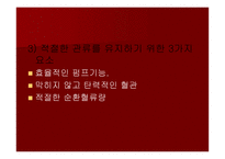 맥관계 혈관계의 구조와 생리-3
