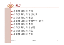 소화성궤양 레포트-2