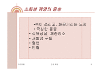 소화성궤양 레포트-9