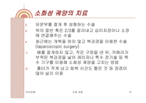 소화성궤양 레포트-14