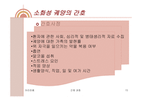 소화성궤양 레포트-15