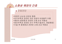 소화성궤양 레포트-17