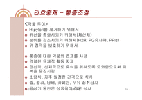 소화성궤양 레포트-19