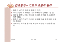 소화성궤양 레포트-20