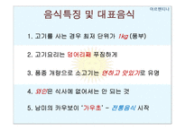 아르헨티나 음식문화-4