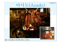 아르헨티나 음식문화-5